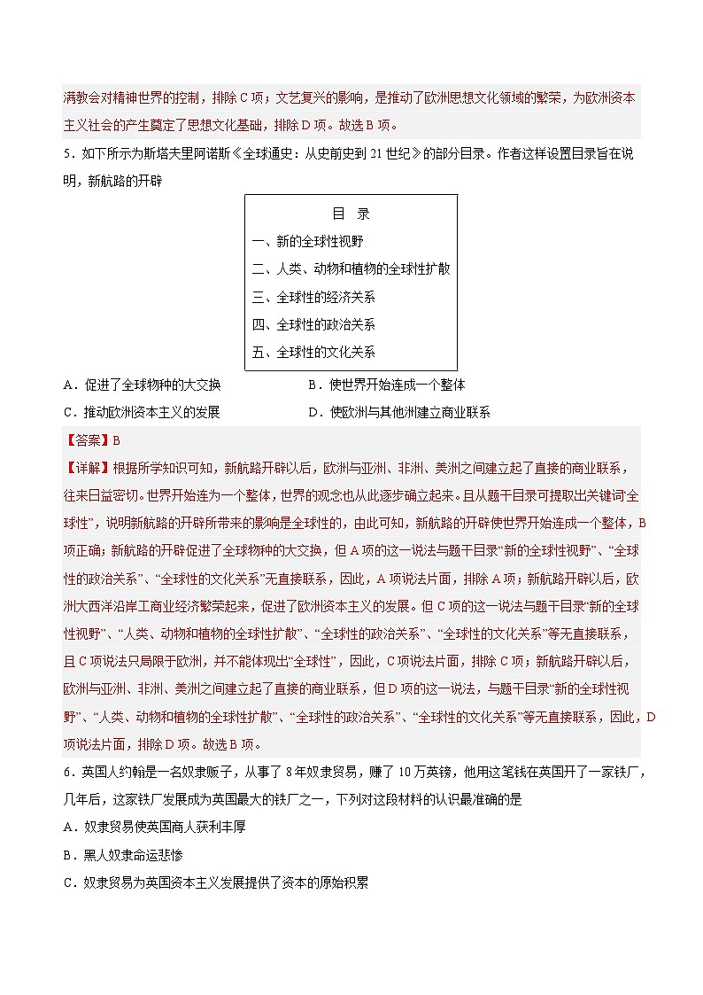 九年级历史开学摸底考（深圳专用）（全解全析）第3页