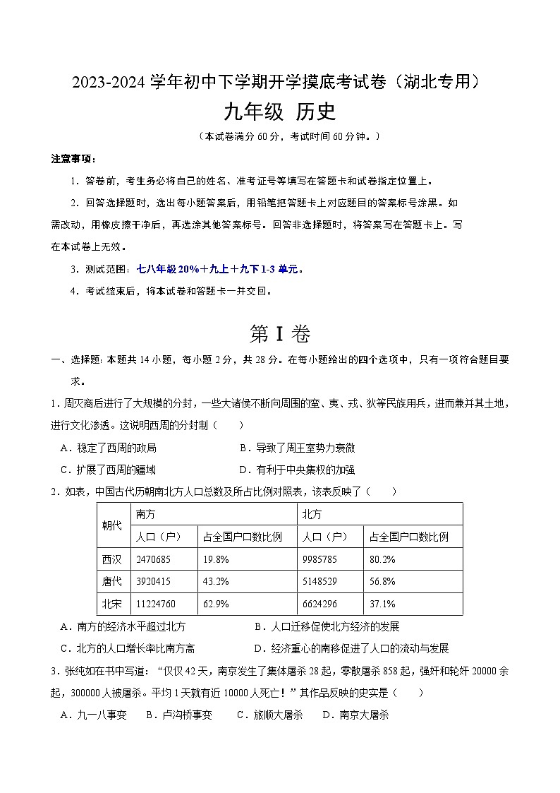 【开学摸底考试】九年级历史（湖北专用）- 2023-2024学年初中下学期开学摸底考试卷.zip01