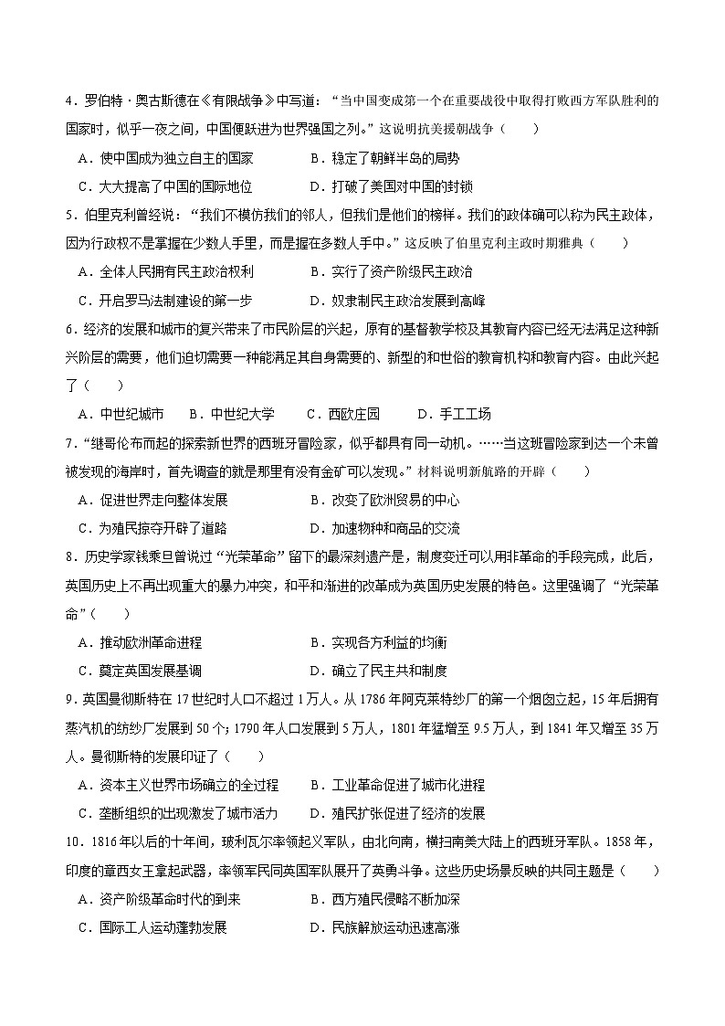 【开学摸底考试】九年级历史（湖北专用）- 2023-2024学年初中下学期开学摸底考试卷.zip02