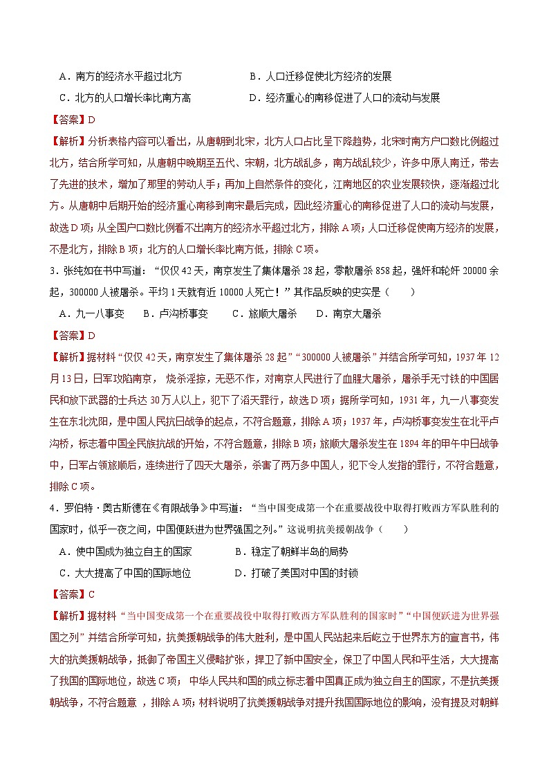 【开学摸底考试】九年级历史（湖北专用）- 2023-2024学年初中下学期开学摸底考试卷.zip02