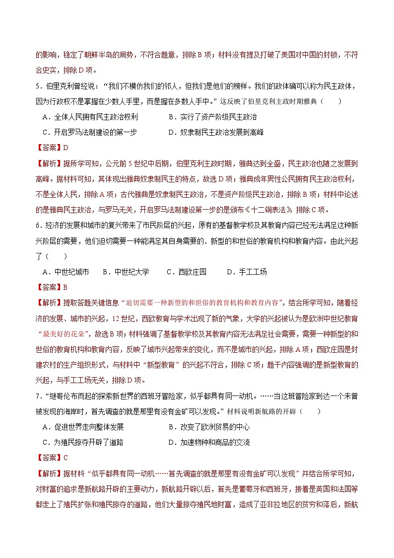 【开学摸底考试】九年级历史（湖北专用）- 2023-2024学年初中下学期开学摸底考试卷.zip03