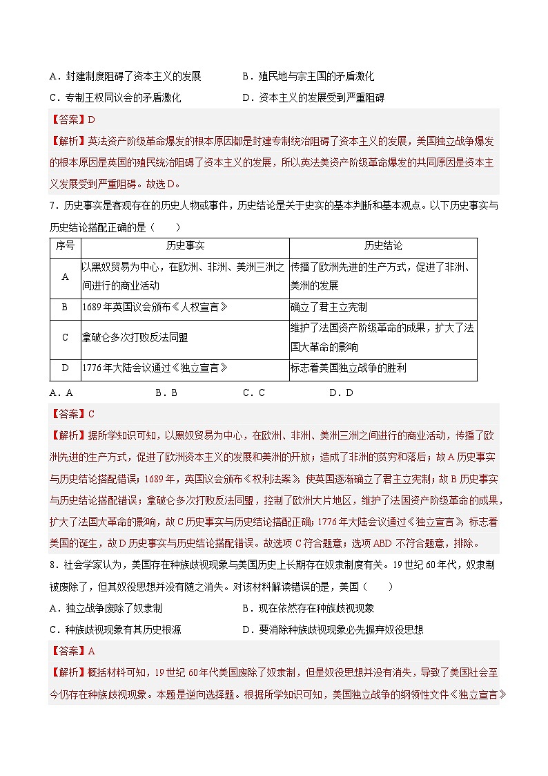 【开学摸底考试】九年级历史（湖南专用）-2023-2024学年初中下学期开学摸底考试卷.zip03