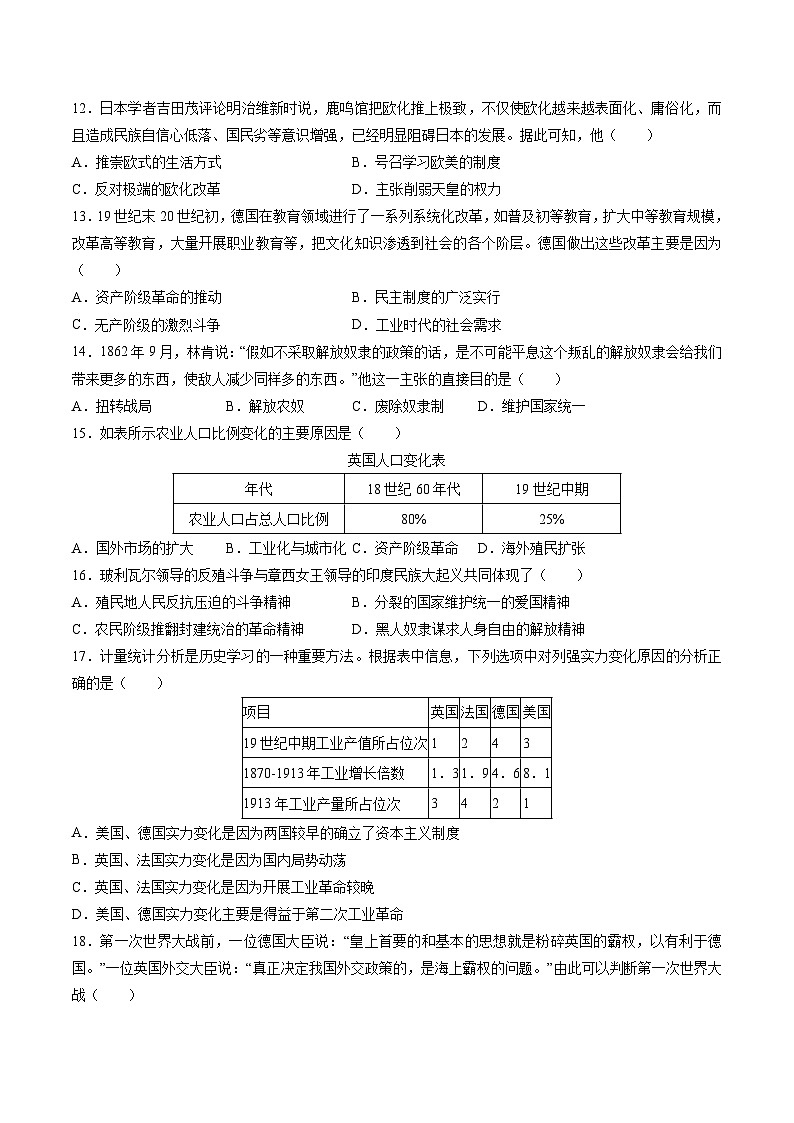 【开学摸底考试】九年级历史（福建专用）-2023-2024学年初中下学期开学摸底考试卷.zip03