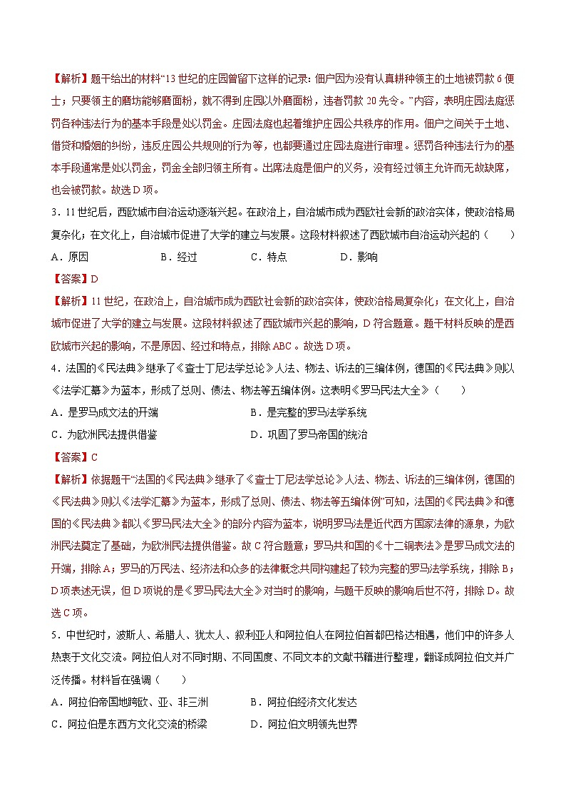 【开学摸底考试】九年级历史（福建专用）-2023-2024学年初中下学期开学摸底考试卷.zip02