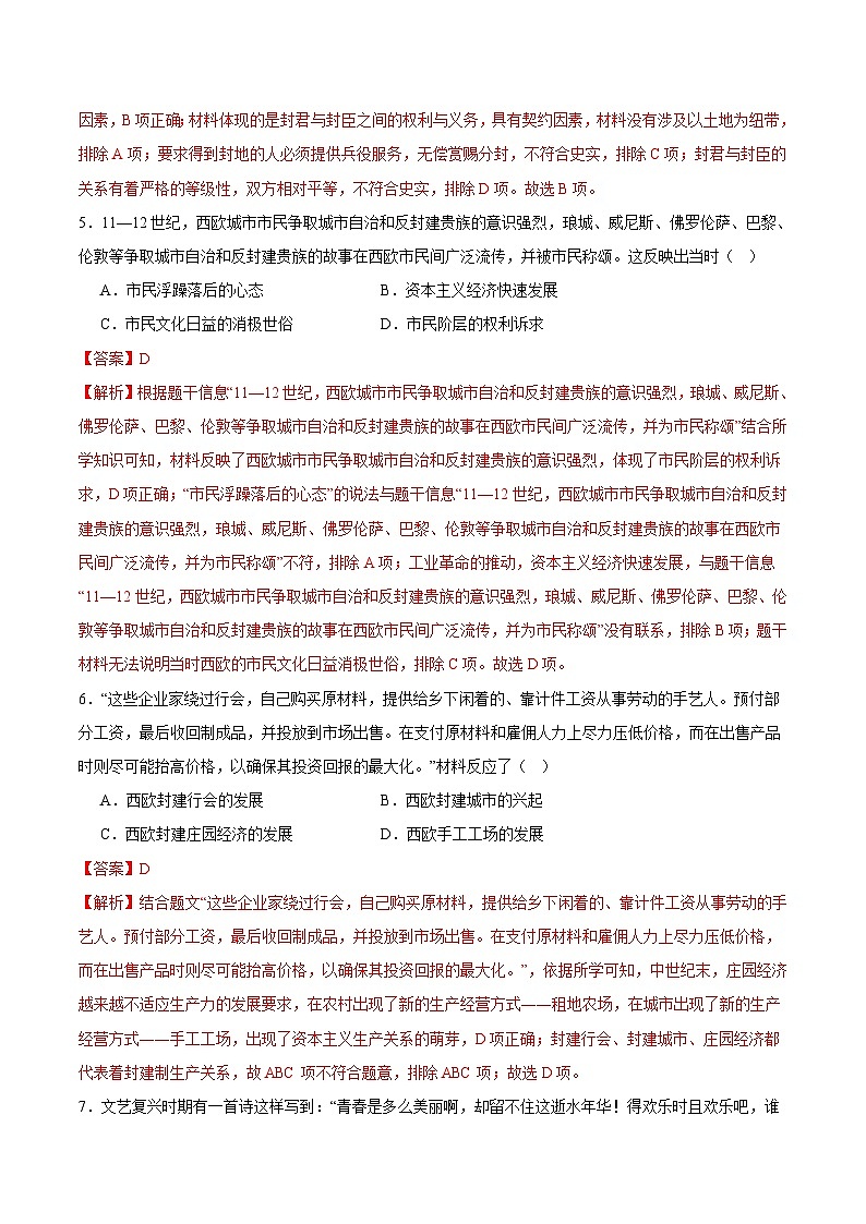 【开学摸底考试】九年级历史（辽宁沈阳专用）-2023-2024学年初中下学期开学摸底考试卷.zip03