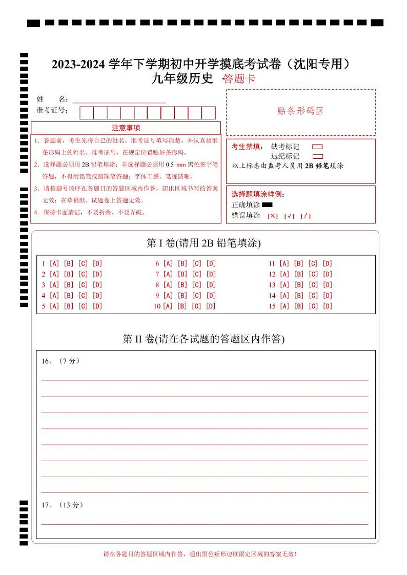 【开学摸底考试】九年级历史（辽宁沈阳专用）-2023-2024学年初中下学期开学摸底考试卷.zip01