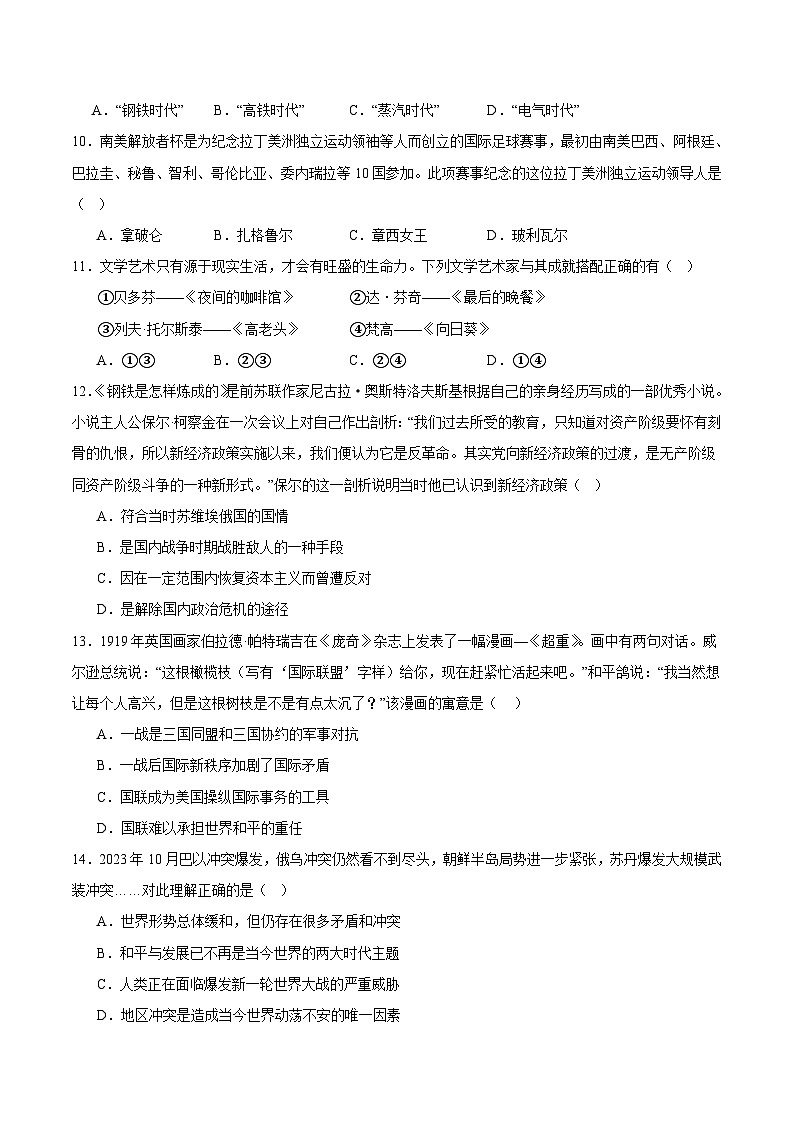 【开学摸底考试】九年级历史（辽宁沈阳专用）-2023-2024学年初中下学期开学摸底考试卷.zip03