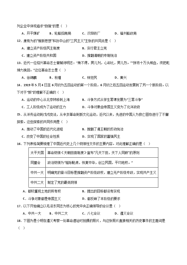 【开学摸底考】八年级历史与社会（浙江专用）- 2023-2024学年初中下学期开学摸底考试卷.zip03