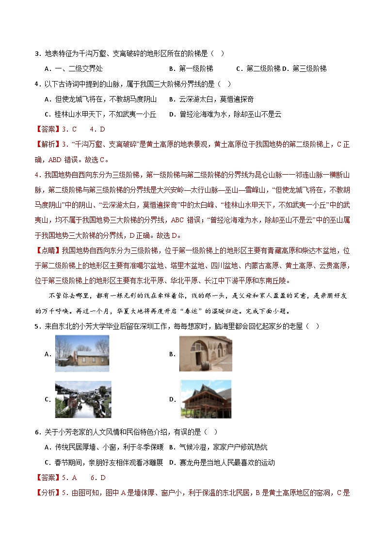 【开学摸底考】八年级历史与社会（浙江专用）- 2023-2024学年初中下学期开学摸底考试卷.zip02
