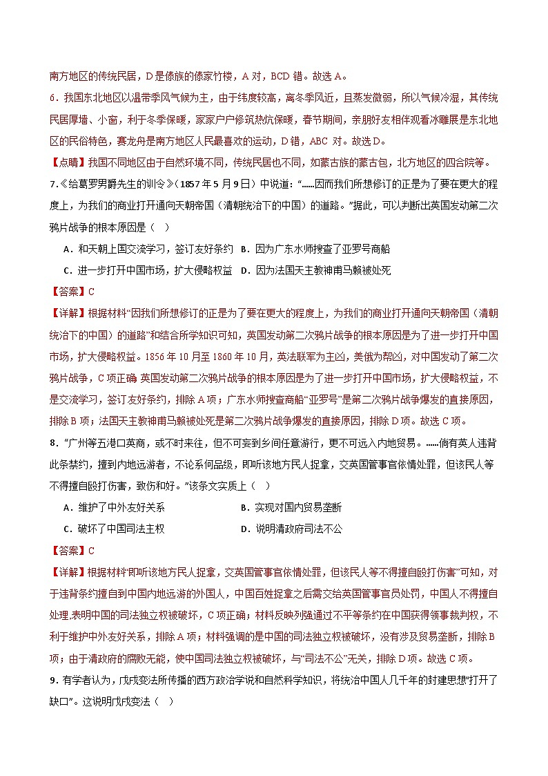 【开学摸底考】八年级历史与社会（浙江专用）- 2023-2024学年初中下学期开学摸底考试卷.zip03