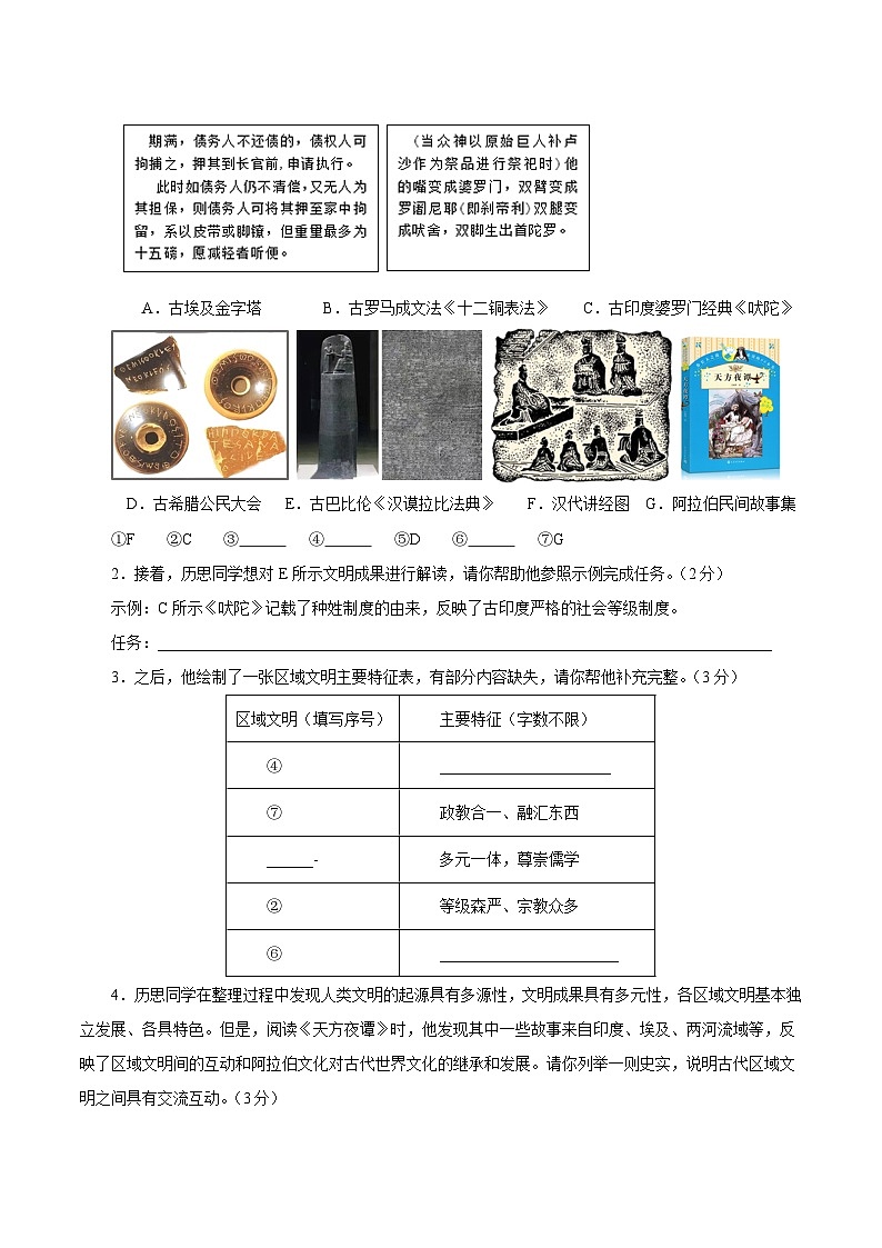【开学摸底考】八年级历史（上海专用）-2023-2024学年初中下学期开学摸底考试卷.zip02