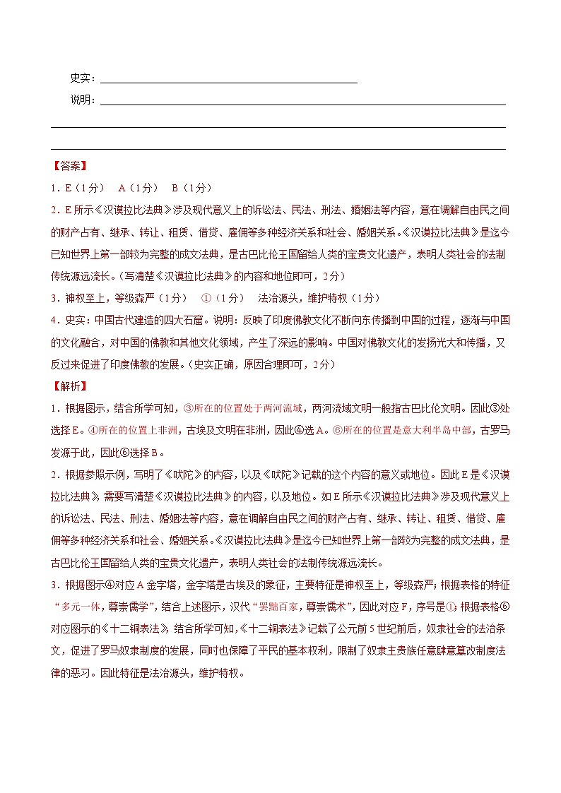 【开学摸底考】八年级历史（上海专用）-2023-2024学年初中下学期开学摸底考试卷.zip03