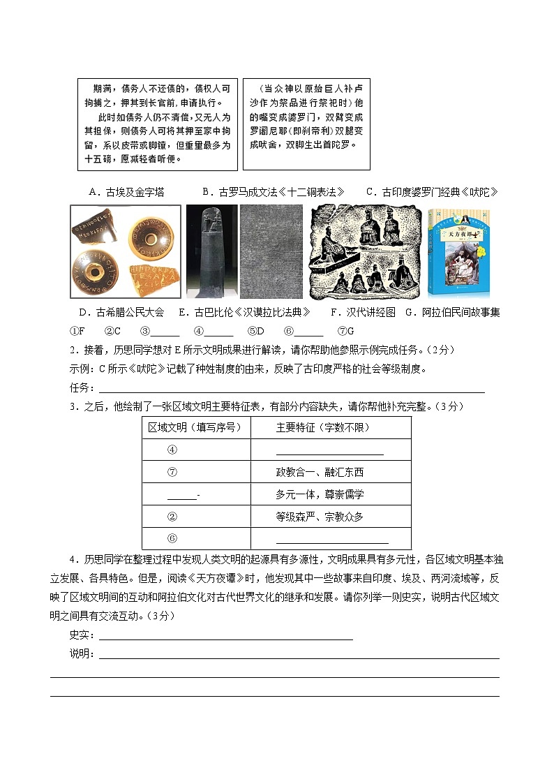 【开学摸底考】八年级历史（上海专用）-2023-2024学年初中下学期开学摸底考试卷.zip02