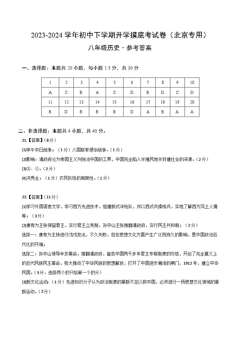 八年级历史开学摸底考（北京专用）（参考答案）第1页