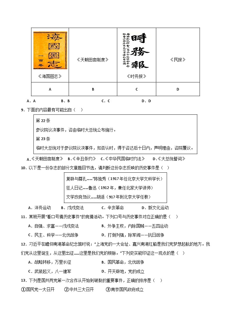 八年级历史开学摸底考（北京专用）（考试版） 第3页