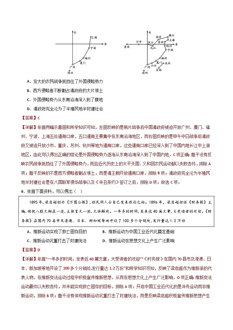 八年级历史开学摸底考（北京专用）（全解全析）第3页