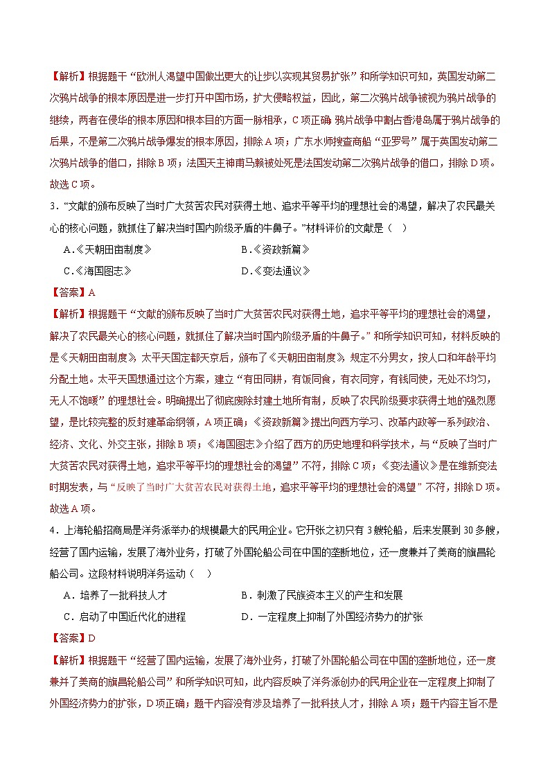【开学摸底考】八年级历史（四川成都专用）-2023-2024学年初中下学期开学摸底考试卷.zip02