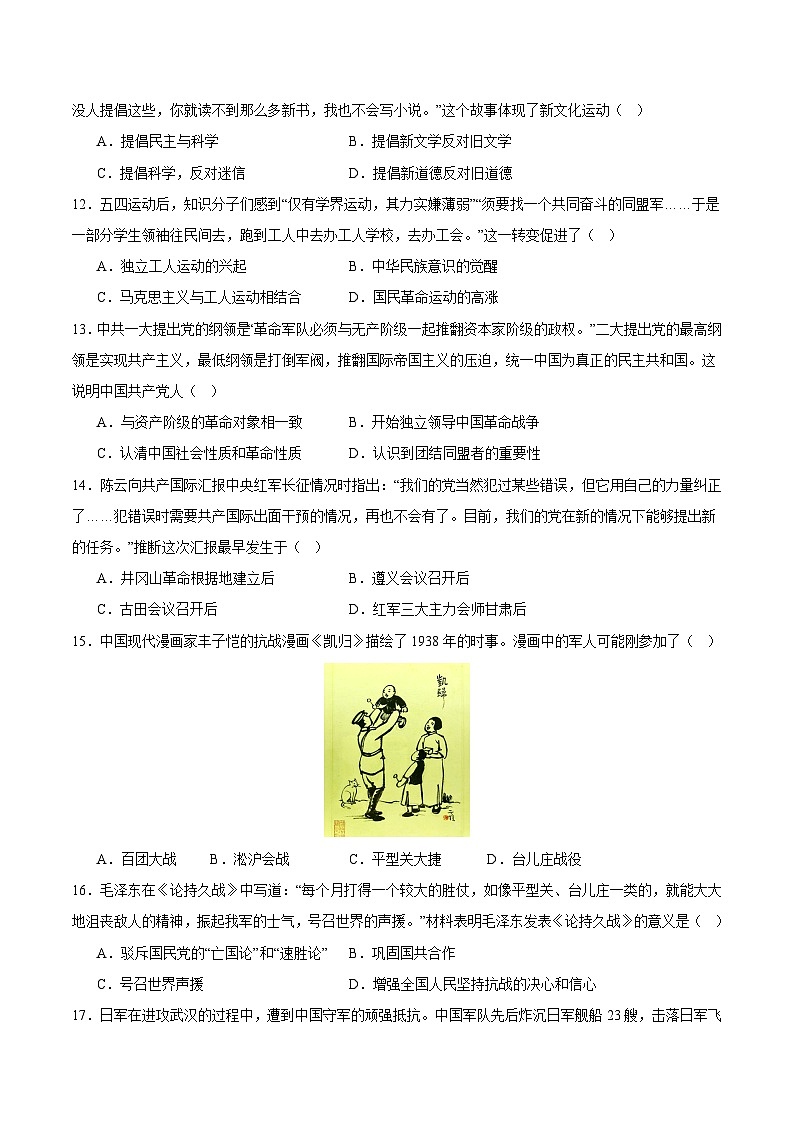 【开学摸底考】八年级历史（四川成都专用）-2023-2024学年初中下学期开学摸底考试卷.zip03