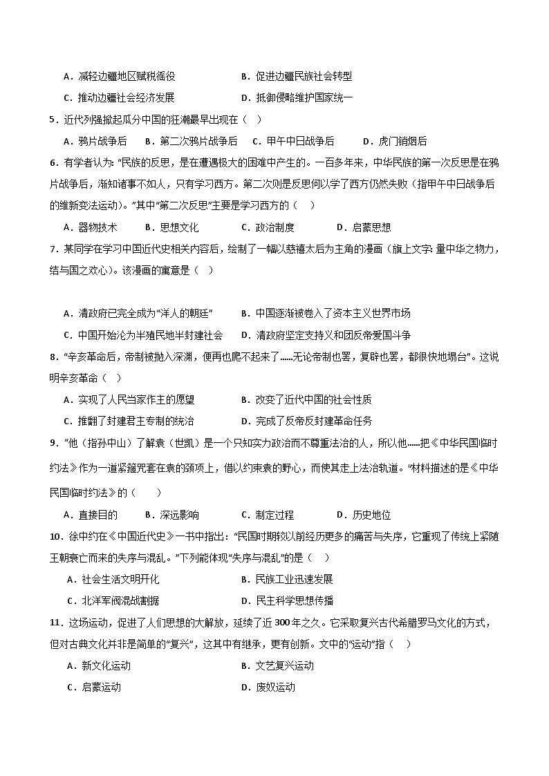 【开学摸底考】八年级历史（山东济南专用）- 2023-2024学年初中下学期开学摸底考试卷.zip02