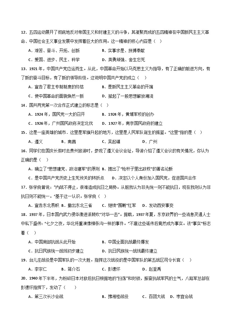 【开学摸底考】八年级历史（山东济南专用）- 2023-2024学年初中下学期开学摸底考试卷.zip03