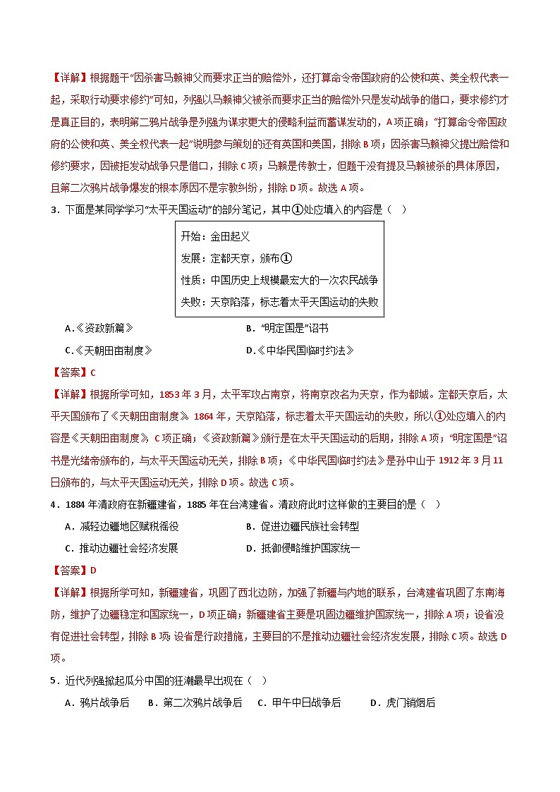 【开学摸底考】八年级历史（山东济南专用）- 2023-2024学年初中下学期开学摸底考试卷.zip02