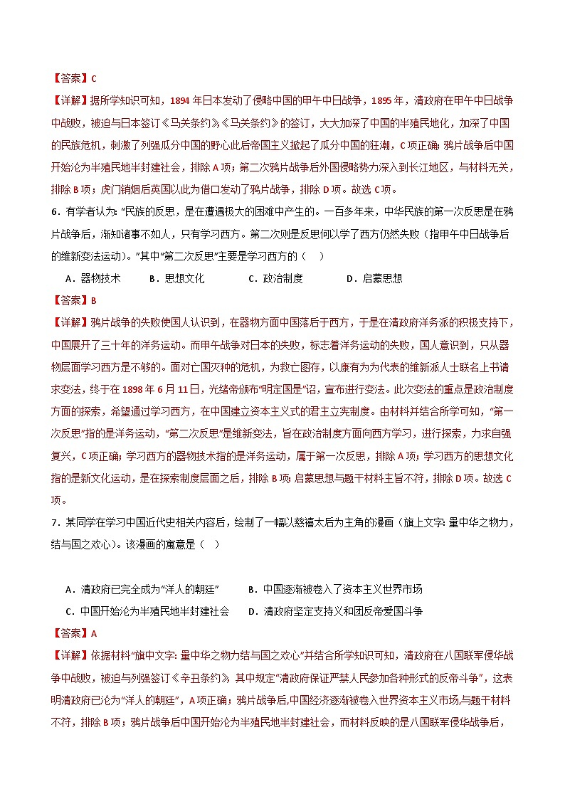 【开学摸底考】八年级历史（山东济南专用）- 2023-2024学年初中下学期开学摸底考试卷.zip03