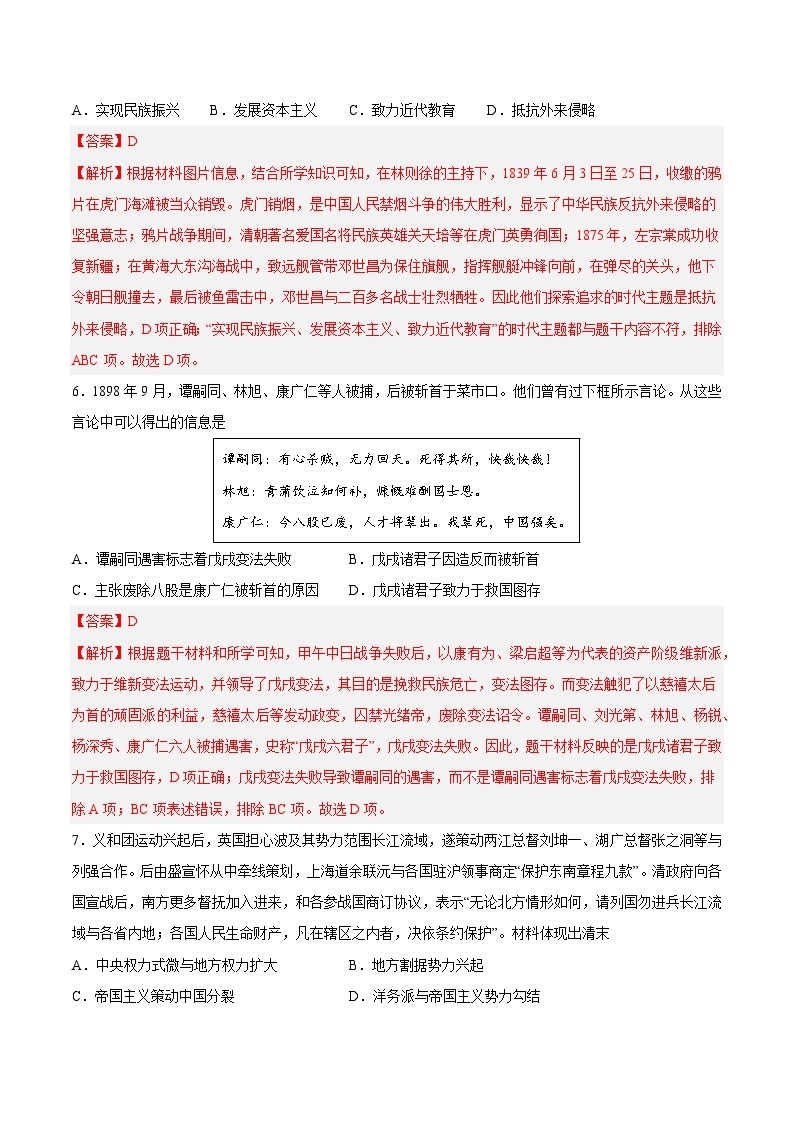 【开学摸底考】八年级历史（广州专用）-2023-2024学年初中下学期开学摸底考试卷.zip03