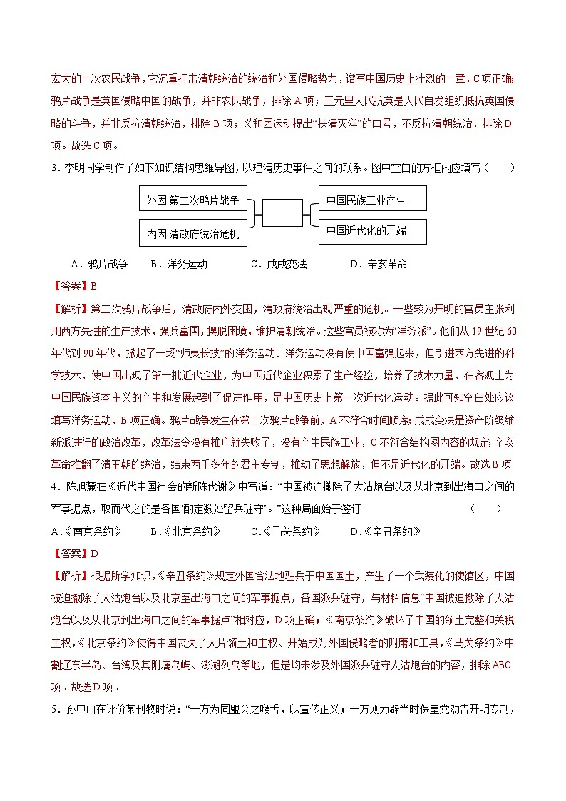 【开学摸底考】八年级历史（广西专用）-2023-2024学年初中下学期开学摸底考试卷.zip02