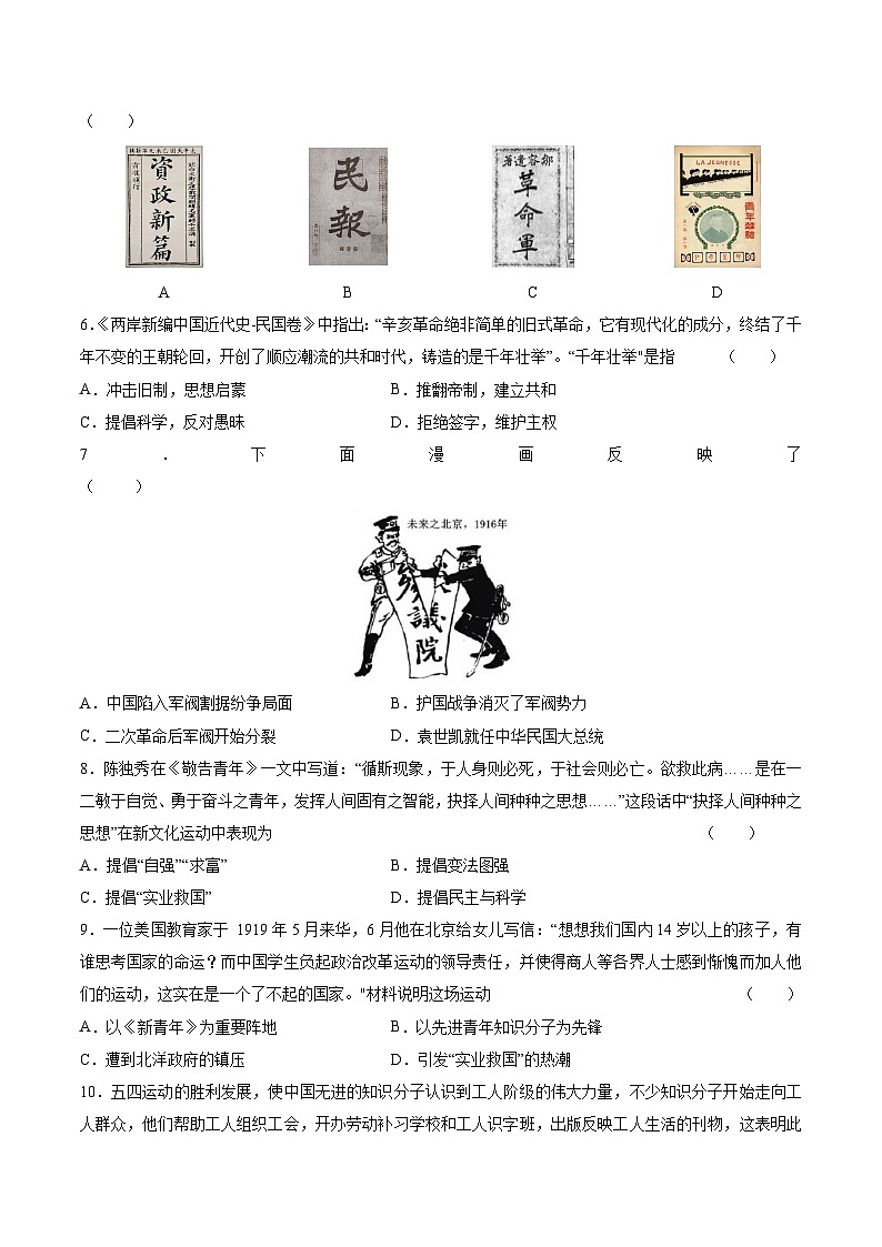 【开学摸底考】八年级历史（广西专用）-2023-2024学年初中下学期开学摸底考试卷.zip02