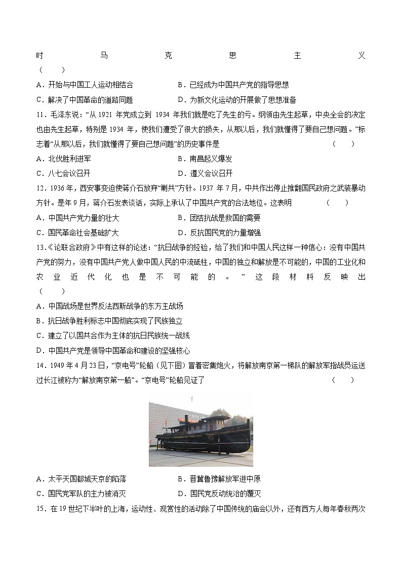 【开学摸底考】八年级历史（广西专用）-2023-2024学年初中下学期开学摸底考试卷.zip03