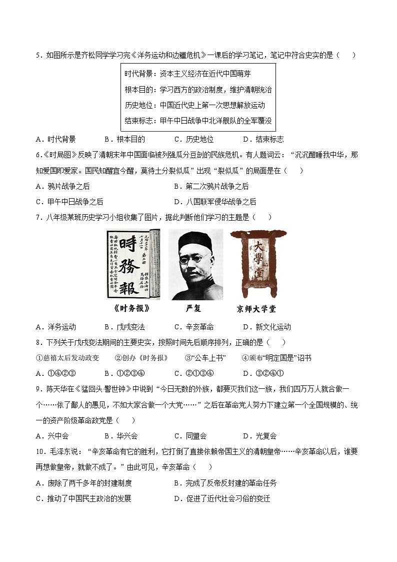 【开学摸底考】八年级历史（新疆专用）-2023-2024学年初中下学期开学摸底考试卷.zip02