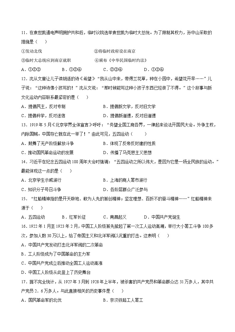 【开学摸底考】八年级历史（新疆专用）-2023-2024学年初中下学期开学摸底考试卷.zip03