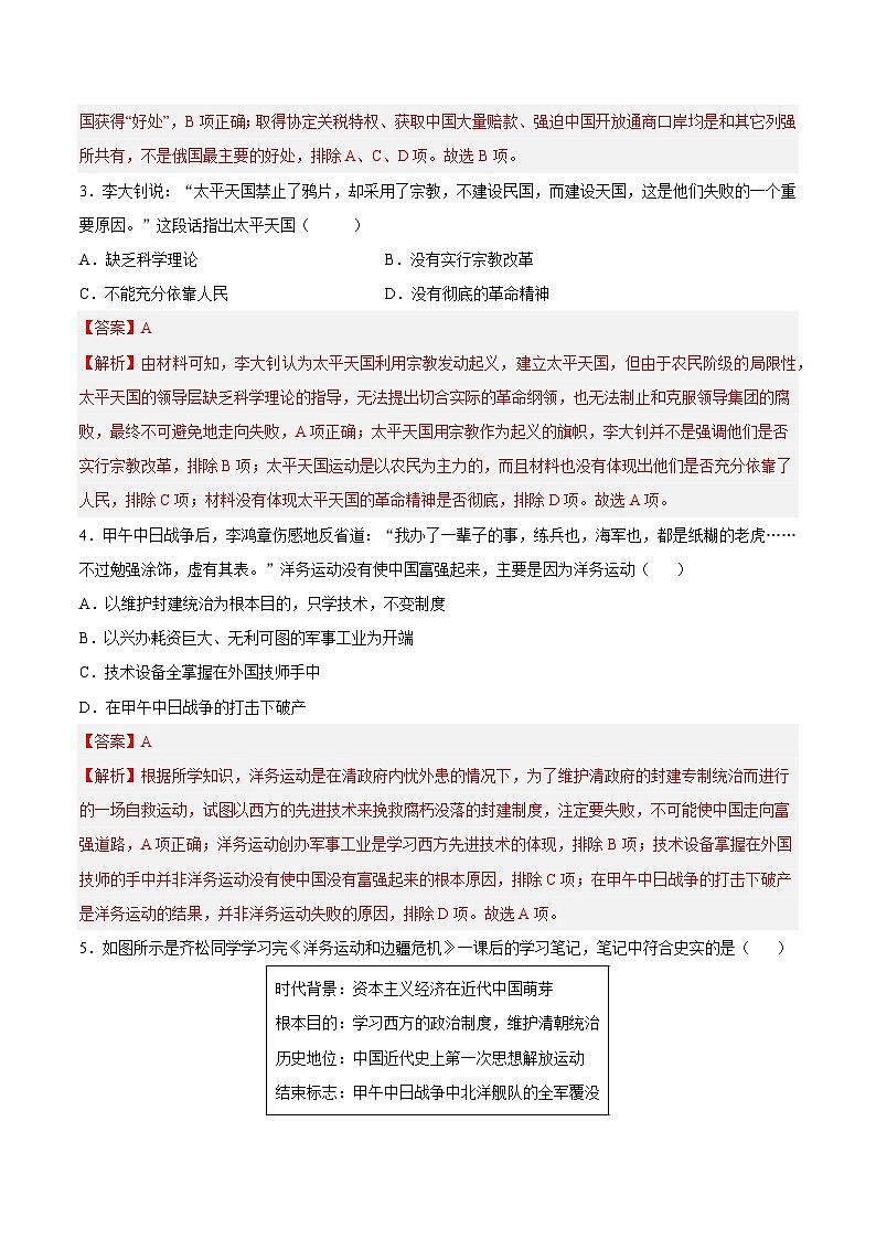 【开学摸底考】八年级历史（新疆专用）-2023-2024学年初中下学期开学摸底考试卷.zip02