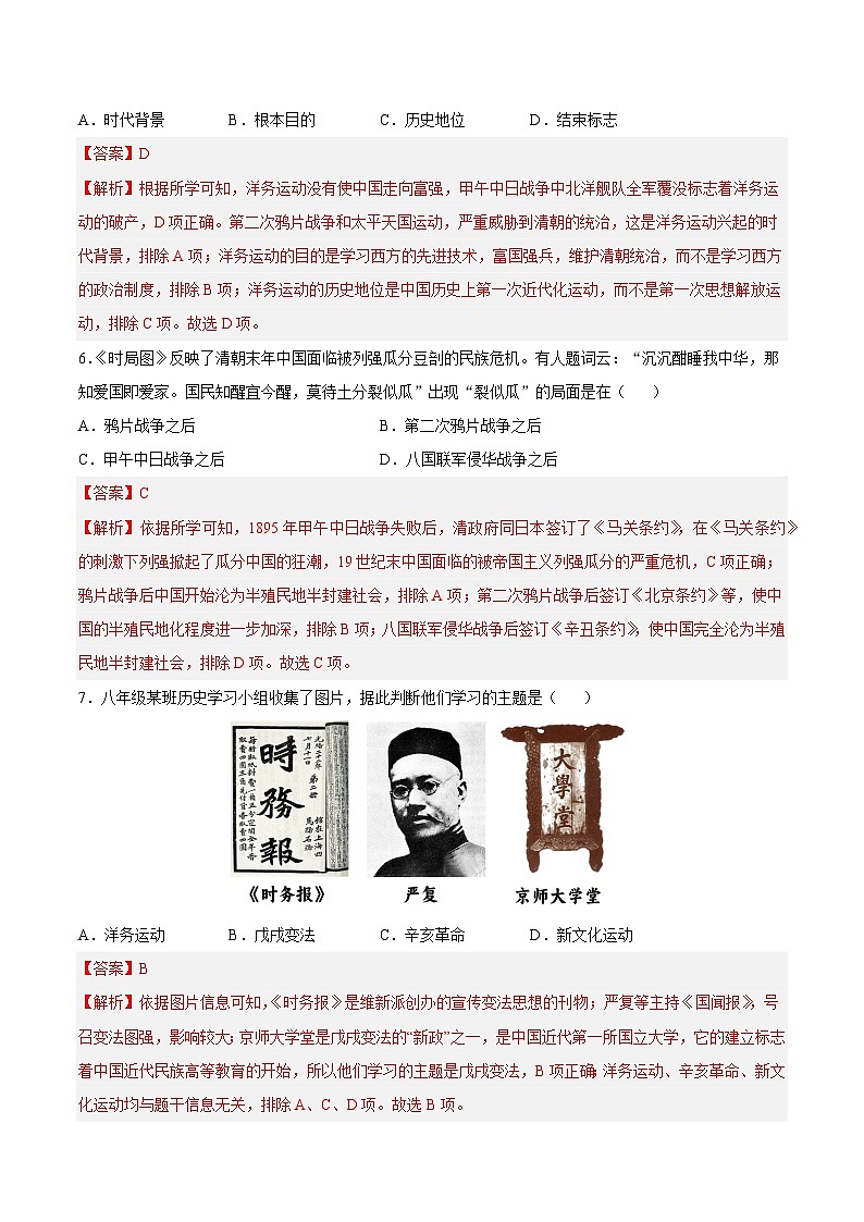 【开学摸底考】八年级历史（新疆专用）-2023-2024学年初中下学期开学摸底考试卷.zip03