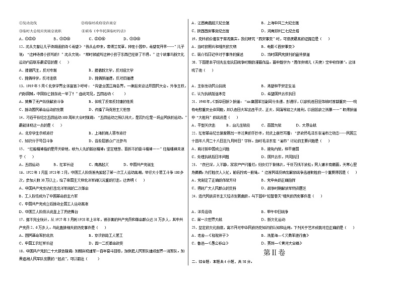 【开学摸底考】八年级历史（新疆专用）-2023-2024学年初中下学期开学摸底考试卷.zip02