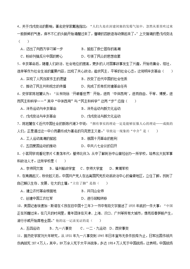 【开学摸底考】八年级历史（武汉专用）- 2023-2024学年初中下学期开学摸底考试卷.zip02