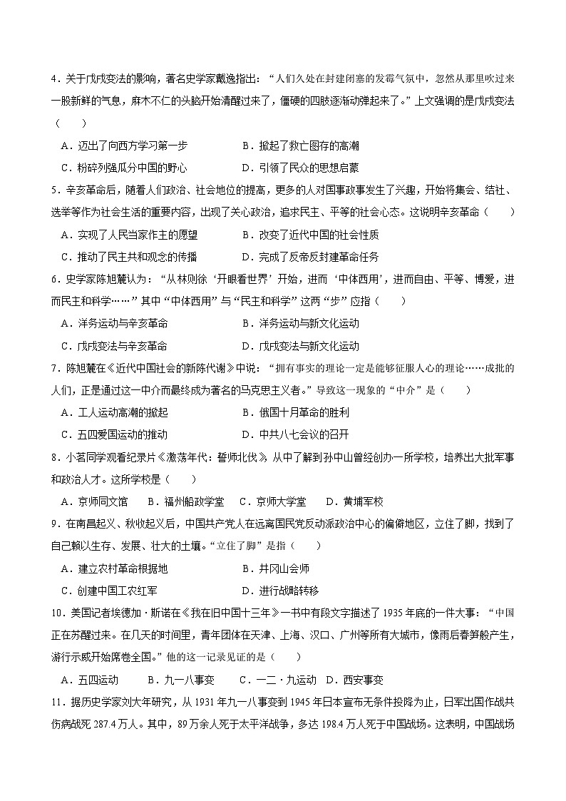 【开学摸底考】八年级历史（武汉专用）- 2023-2024学年初中下学期开学摸底考试卷.zip02
