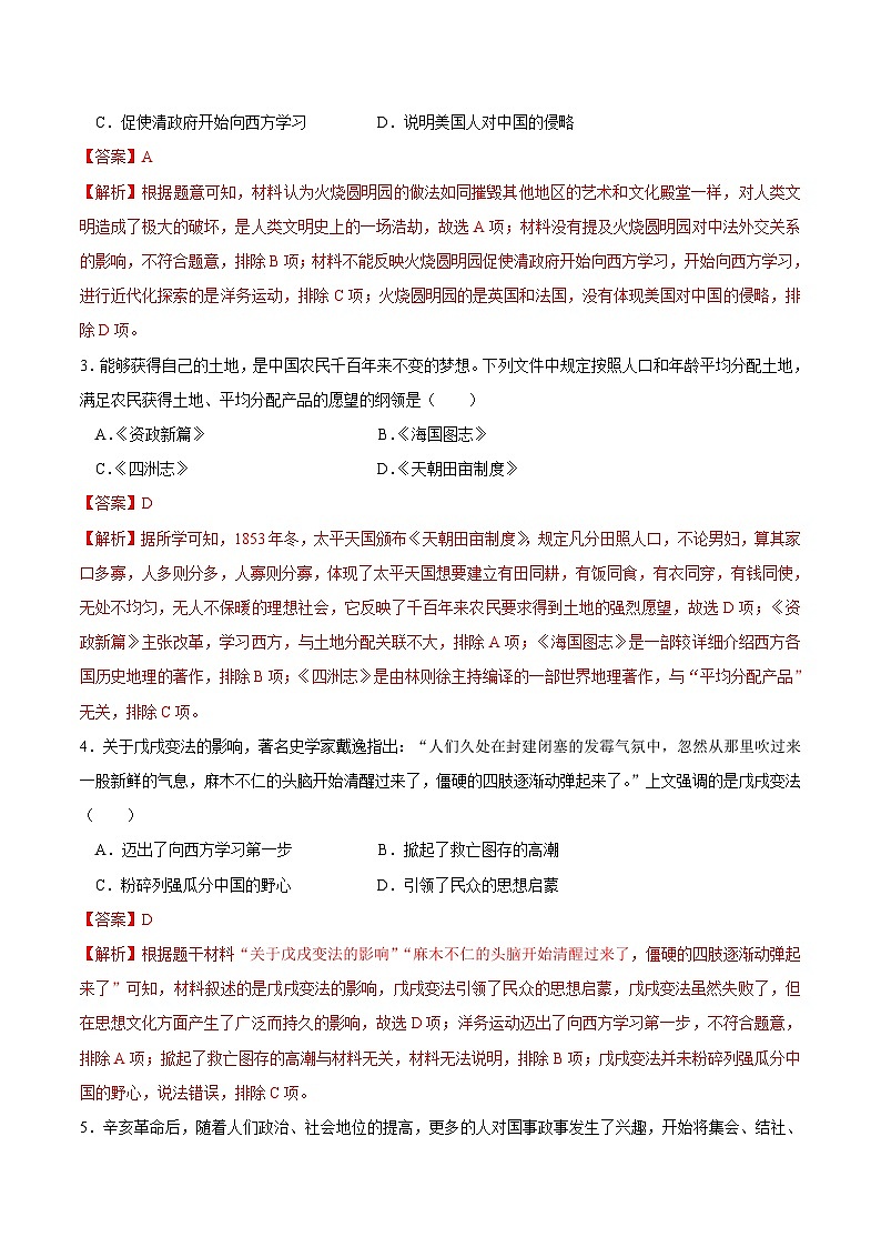 【开学摸底考】八年级历史（武汉专用）- 2023-2024学年初中下学期开学摸底考试卷.zip02