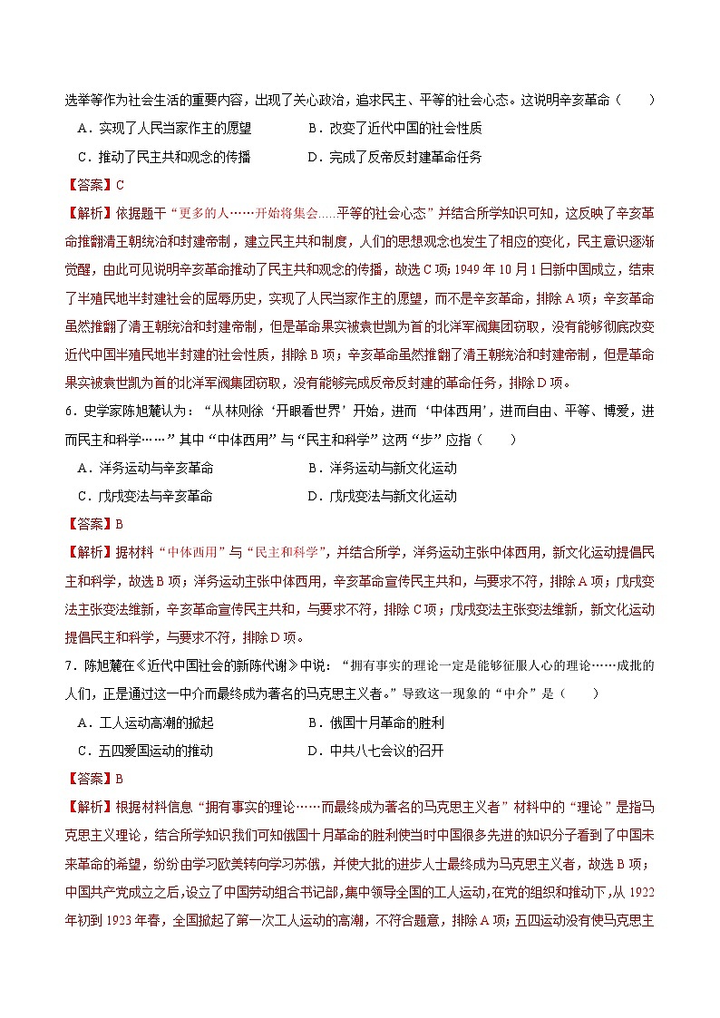 【开学摸底考】八年级历史（武汉专用）- 2023-2024学年初中下学期开学摸底考试卷.zip03