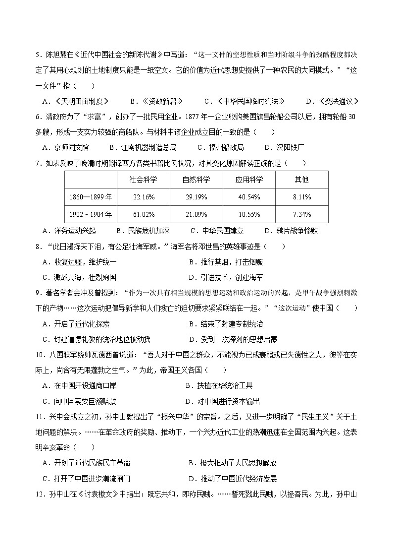 【开学摸底考】八年级历史（江苏南京专用）- 2023-2024学年初中下学期开学摸底考试卷.zip02