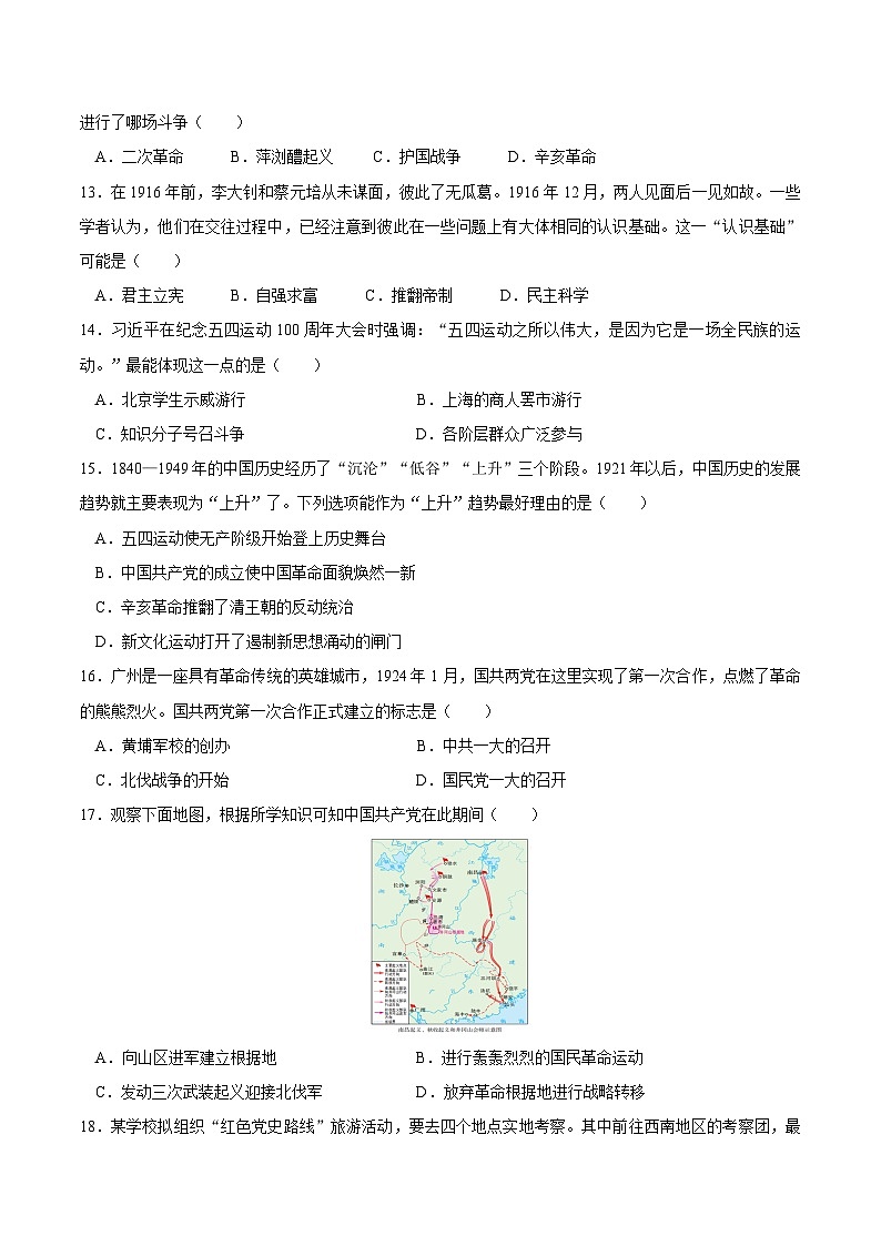 【开学摸底考】八年级历史（江苏南京专用）- 2023-2024学年初中下学期开学摸底考试卷.zip03