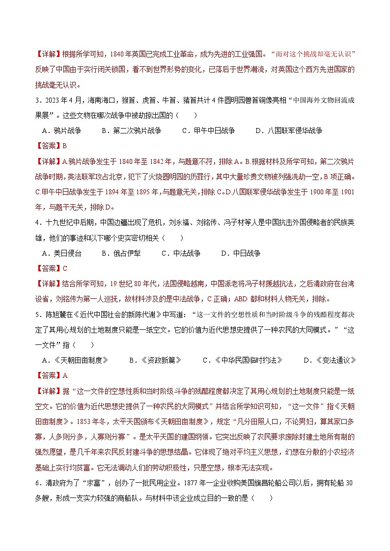 【开学摸底考】八年级历史（江苏南京专用）- 2023-2024学年初中下学期开学摸底考试卷.zip02