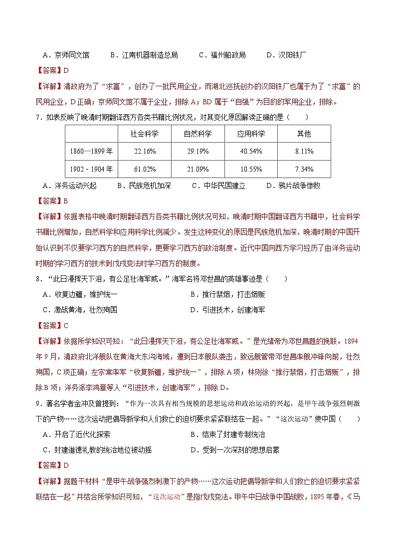 【开学摸底考】八年级历史（江苏南京专用）- 2023-2024学年初中下学期开学摸底考试卷.zip03