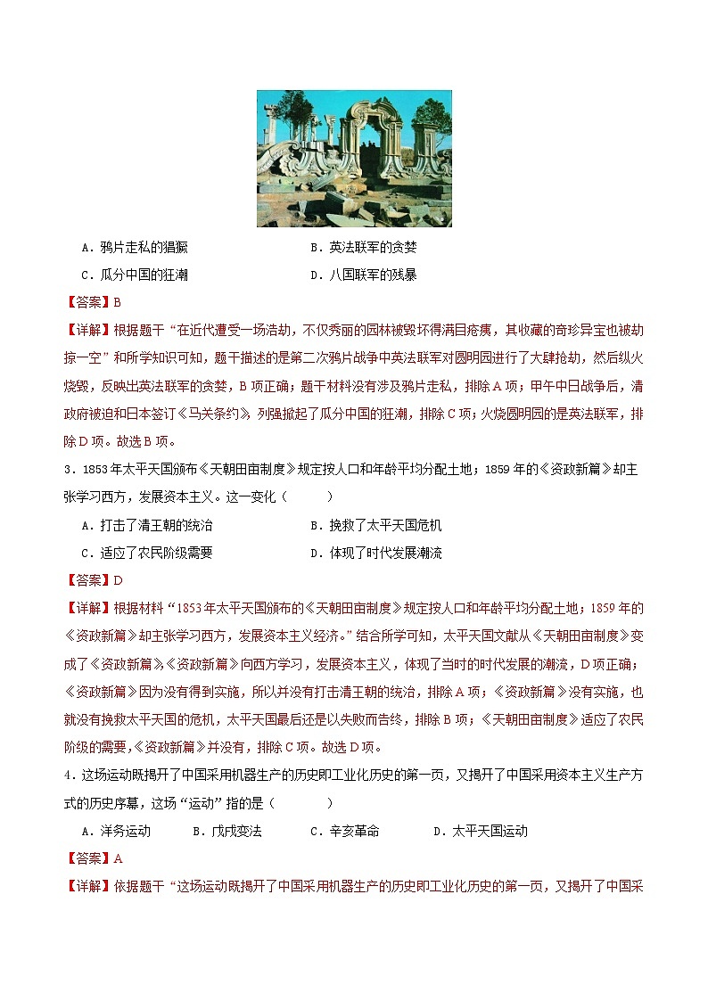 【开学摸底考】八年级历史（江西专用）- 2023-2024学年初中下学期开学摸底考试卷.zip02