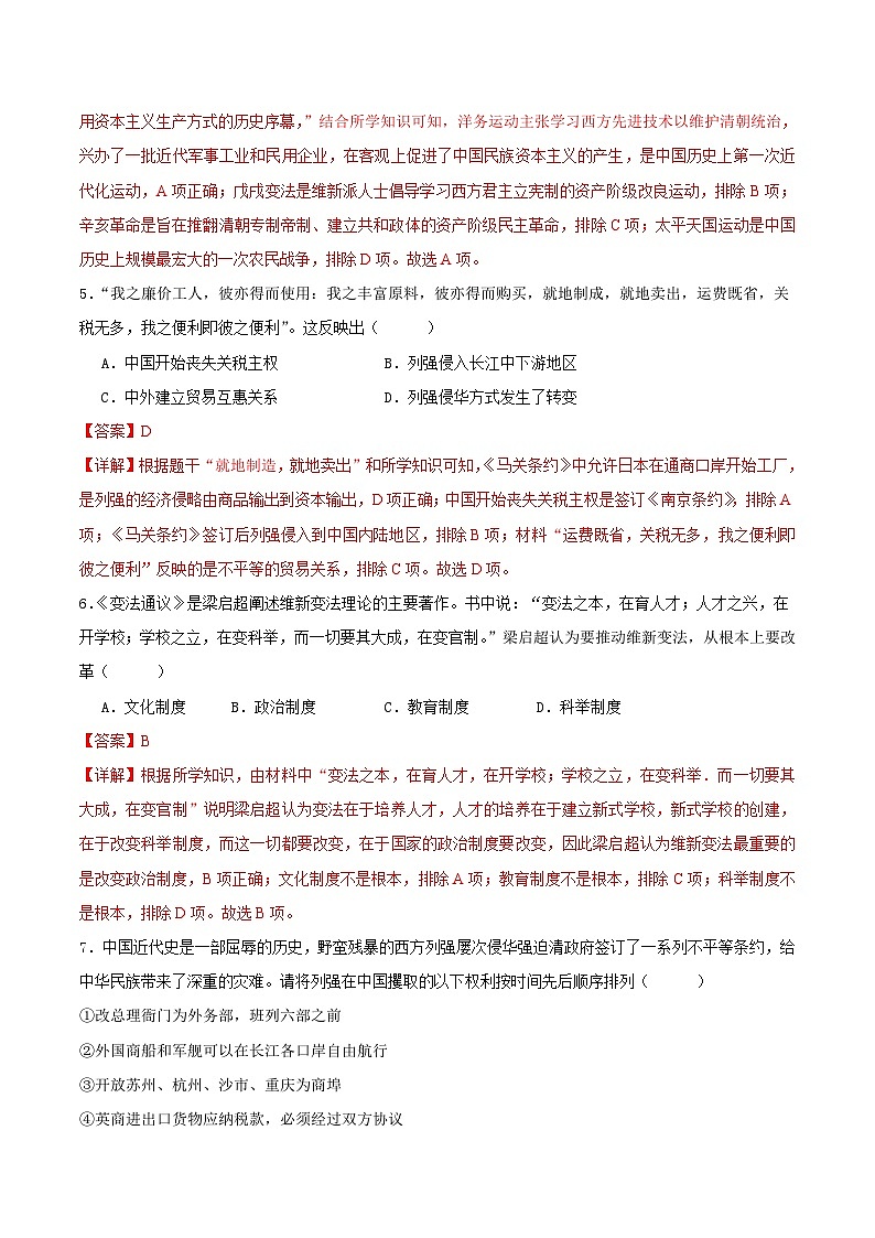 【开学摸底考】八年级历史（江西专用）- 2023-2024学年初中下学期开学摸底考试卷.zip03