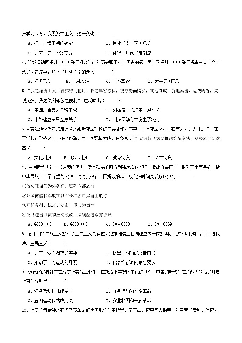 【开学摸底考】八年级历史（江西专用）- 2023-2024学年初中下学期开学摸底考试卷.zip02