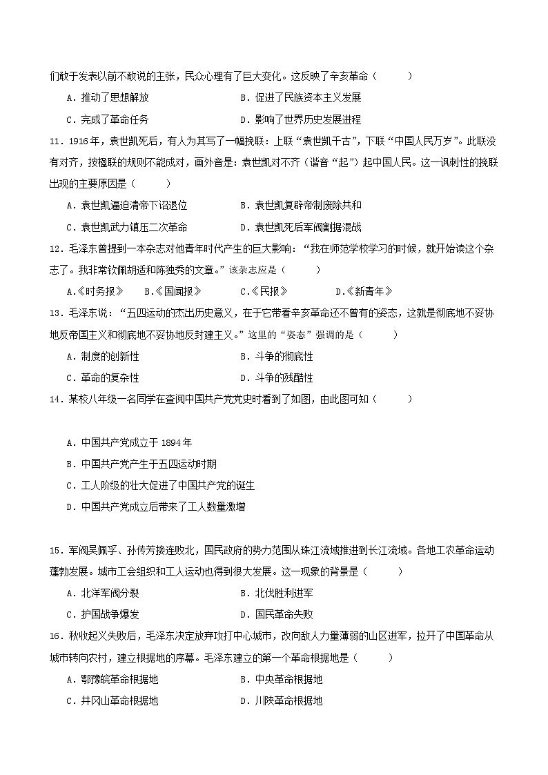 【开学摸底考】八年级历史（江西专用）- 2023-2024学年初中下学期开学摸底考试卷.zip03