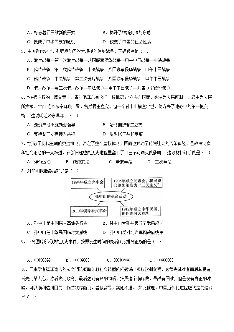 【开学摸底考】八年级历史（海南专用）-2023-2024学年初中下学期开学摸底考试卷.zip02