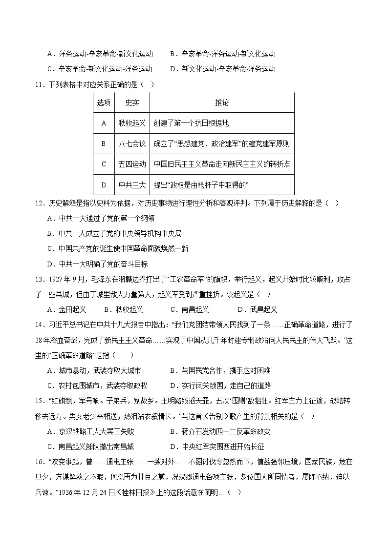 【开学摸底考】八年级历史（海南专用）-2023-2024学年初中下学期开学摸底考试卷.zip03