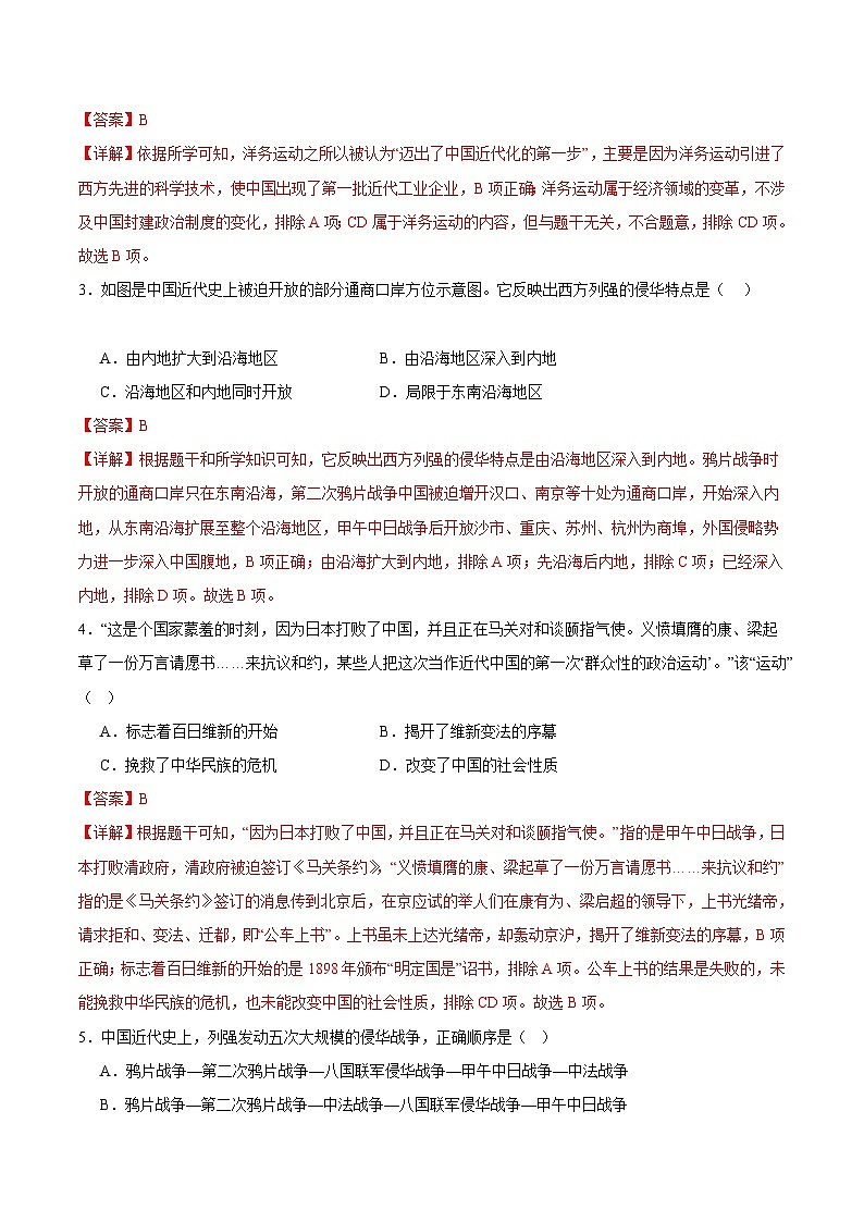 【开学摸底考】八年级历史（海南专用）-2023-2024学年初中下学期开学摸底考试卷.zip02